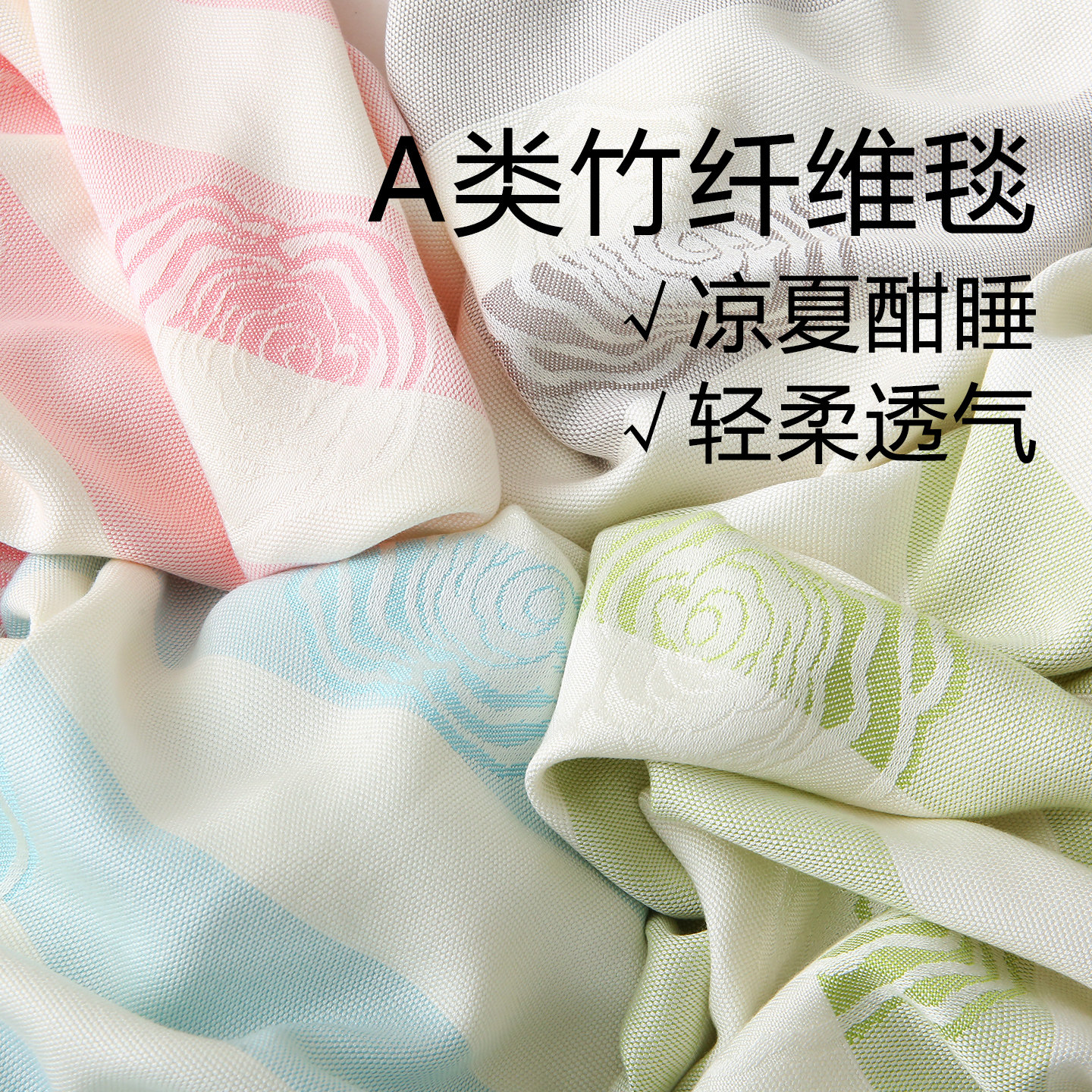 夏季盖毯薄款竹纤维夏凉毯冰丝凉感透气夏凉被可机洗柔软午睡毯子