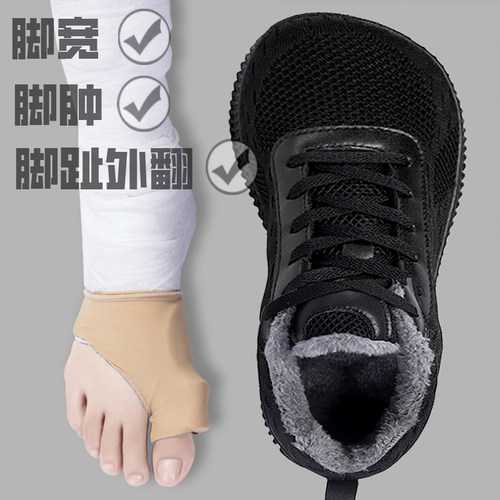 冬季防滑宽头鞋男女拇指外翻