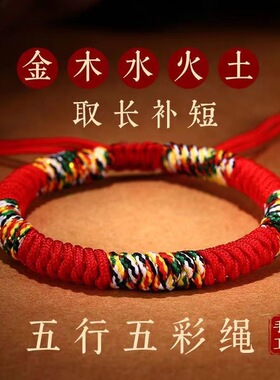 本命年五彩绳手链金刚结红手绳女手工编织民族风好运红绳端午i