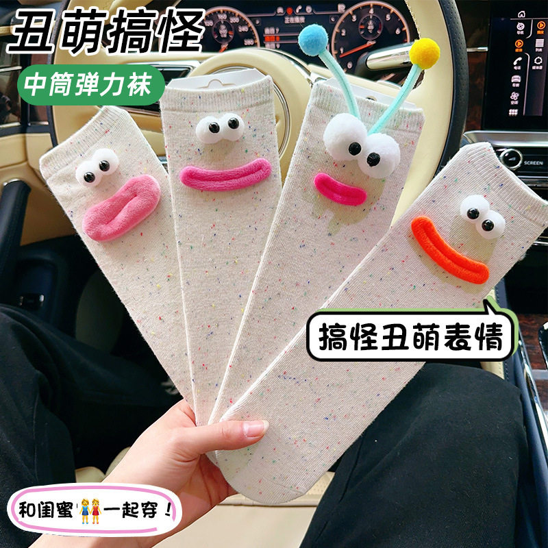 点子纱搞怪立体大眼睛中筒袜子女春秋款可爱日系丑萌卡通情侣长袜