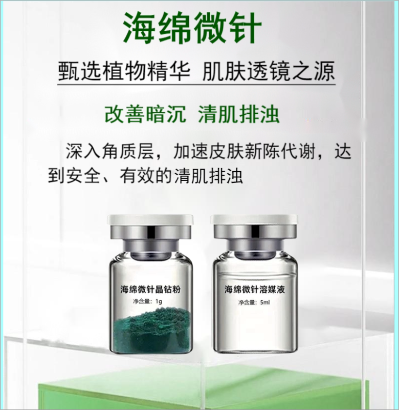 海绵微针裸瓶疏通毛孔清肌排浊高浓度美容院同款小绿膜