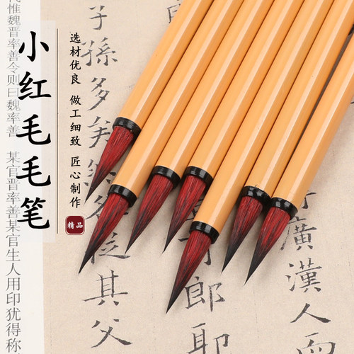 小红毛毛笔兼毫毛笔工笔画国画花鸟白描勾线小楷瘦金体