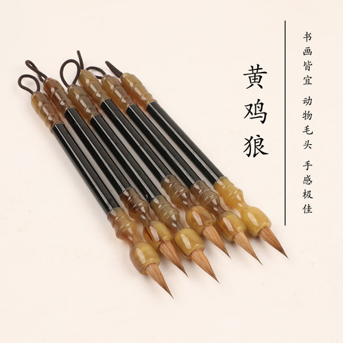 黄鸡狼小楷专用文征明行书千字文瘦金体勾线水彩白描临帖专用笔