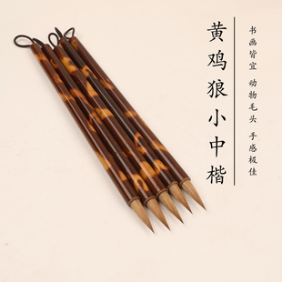 黄鸡狼王羲之手札毛笔二王专用毛笔行书草书法中小楷黄鸡狼