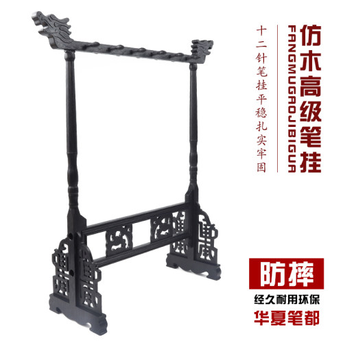 高级塑料笔挂龙头毛笔架12挂毛笔架文房四宝书法用品毛笔笔挂套装