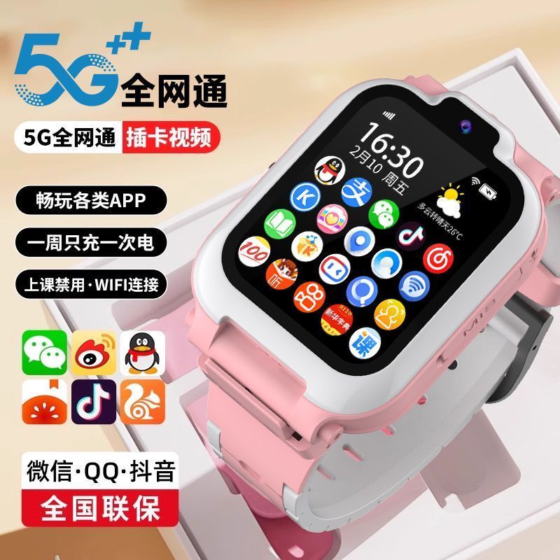 科酷瑞新款5G兒童電話手表全網(wǎng)通定位防水男女孩初中小學生無游戲