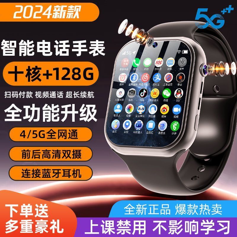 新款5g智能手表多功能全网通WIFI