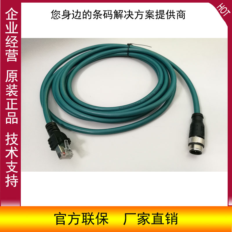 Datalogic得利捷Matrix210N300N410N450网口连接线网线CAB-ETHM03