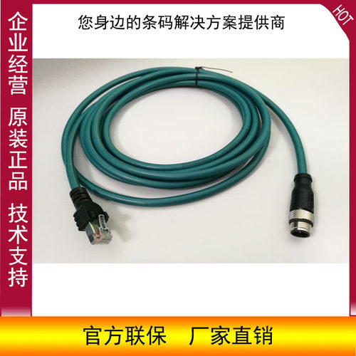 Datalogic得利捷Matrix210N300N410N450网口连接线网线CAB-ETHM03