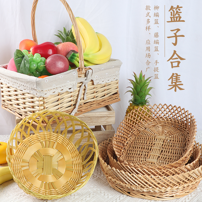 篮子藤编编织大圆筐装水果小吃手提客厅塑料长方形面包欧式田园风