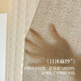侘寂格纹纱  亦布亦纱中古日式侘寂立体透光不透人垂顺 定制纱帘