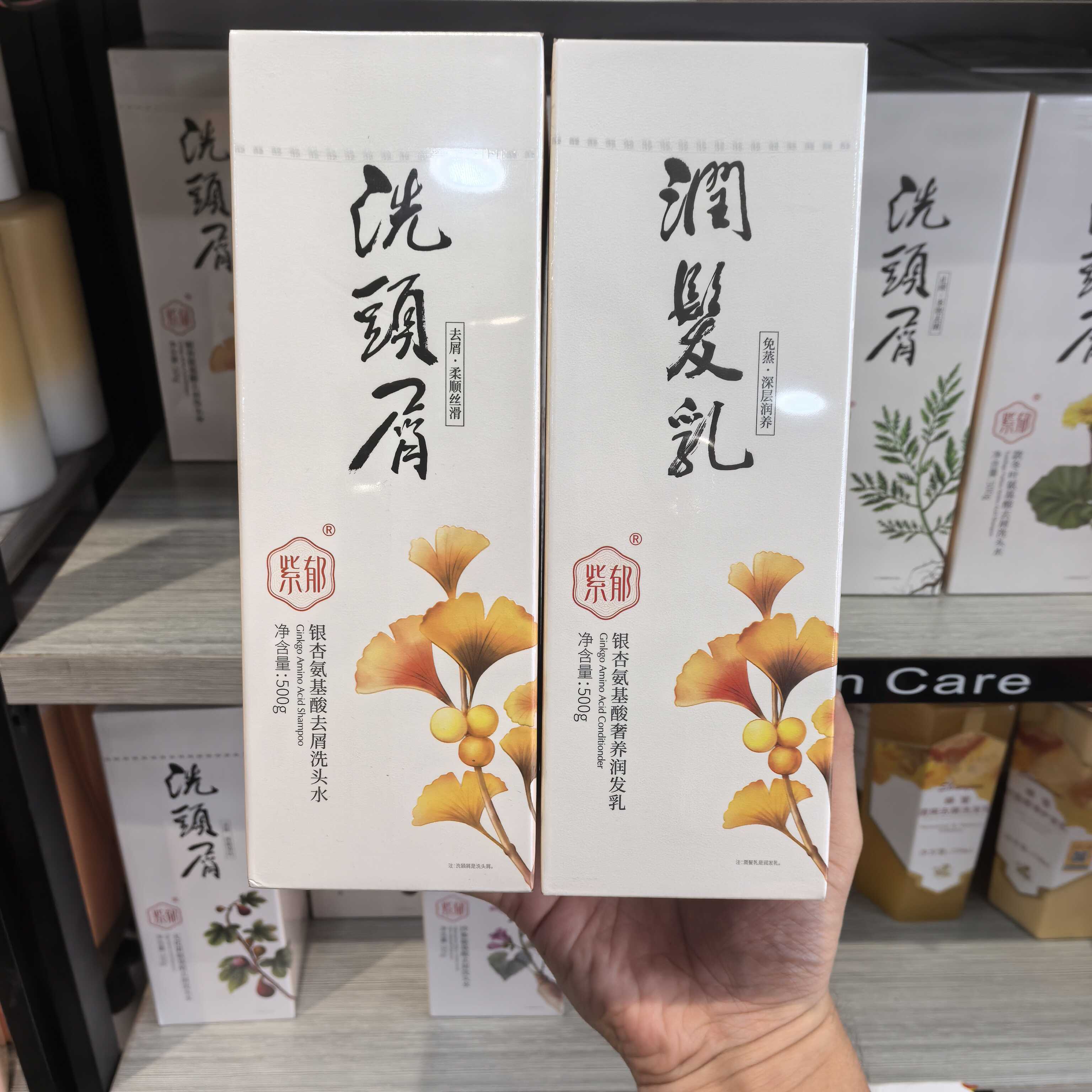 实体店紫郁银杏氨基酸洗发水护发
