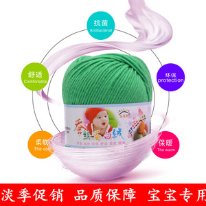 宝宝毛线蚕丝蛋白绒线中粗牛奶棉儿童钩编毛线围巾线特价批包邮