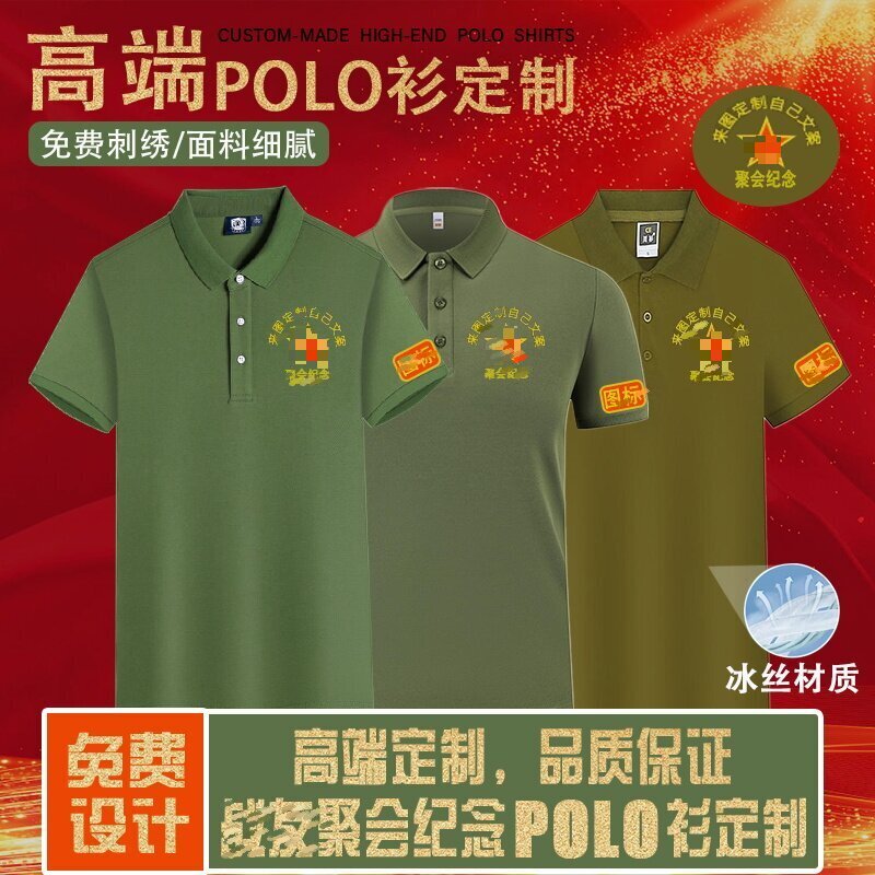 八一战友聚会t恤定制翻领短袖退役退伍军人纪念衫参战老兵衣服装