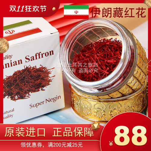 进口伊朗藏红花正品5g野生泡水喝