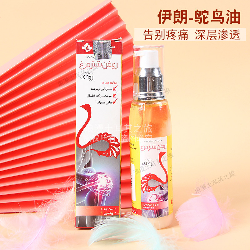 原装进口伊朗鸵鸟油鸸鹋油90ml关节疼痛损伤修护身体按摩油万用油