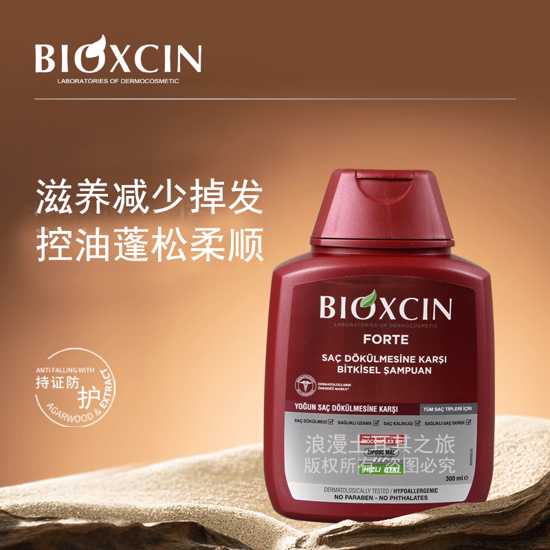 Bioxcin进口土耳其洗发水