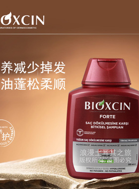 BIOXCIN土耳其柏科生洗发水植物养发增密8倍固发强韧发根控油护发