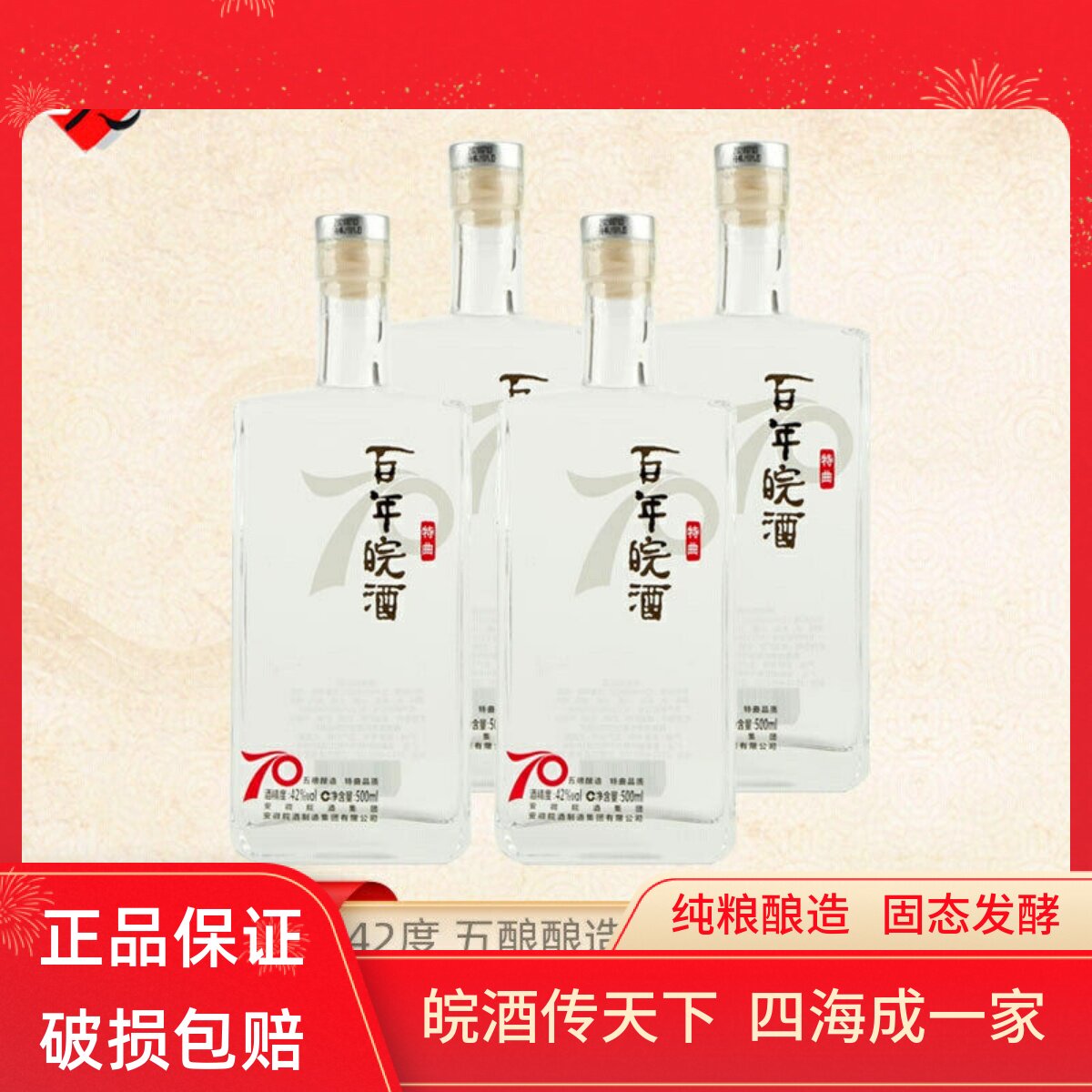 皖酒王白酒五粮纯粮食浓香瓶装4