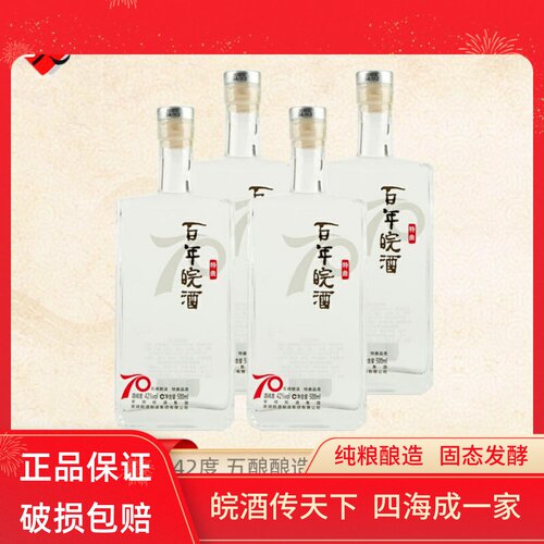 皖酒王白酒五粮纯粮食浓香瓶装42度百年皖酒特曲500ML*2瓶包邮