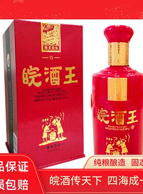 皖酒王白酒徽酒五粮纯粮浓香型40.5度425ML*1瓶绵柔15年特惠包邮