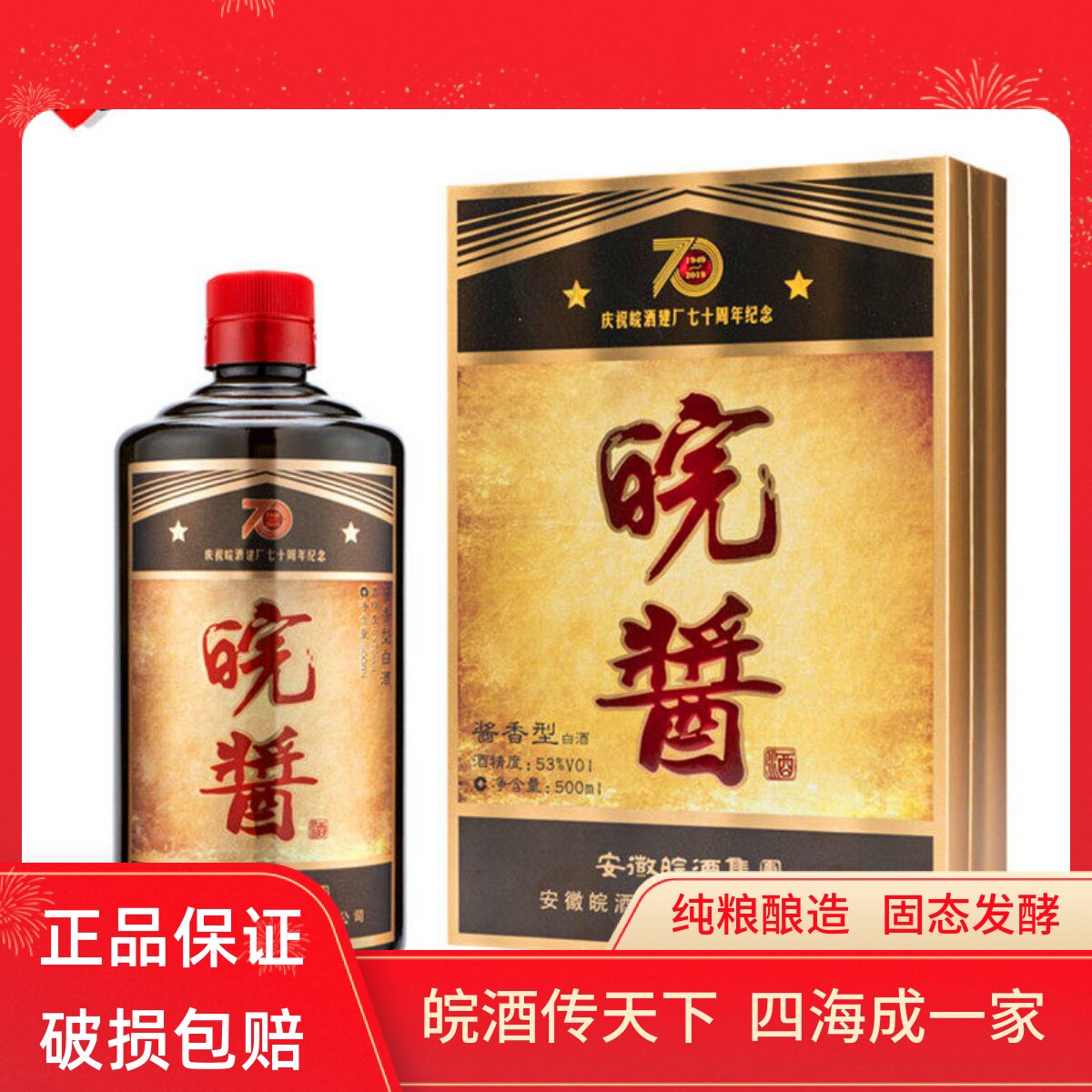 国产白酒徽酒名酒原浆皖酒酱香型纯粮53度皖酱500ML*1瓶包邮特惠