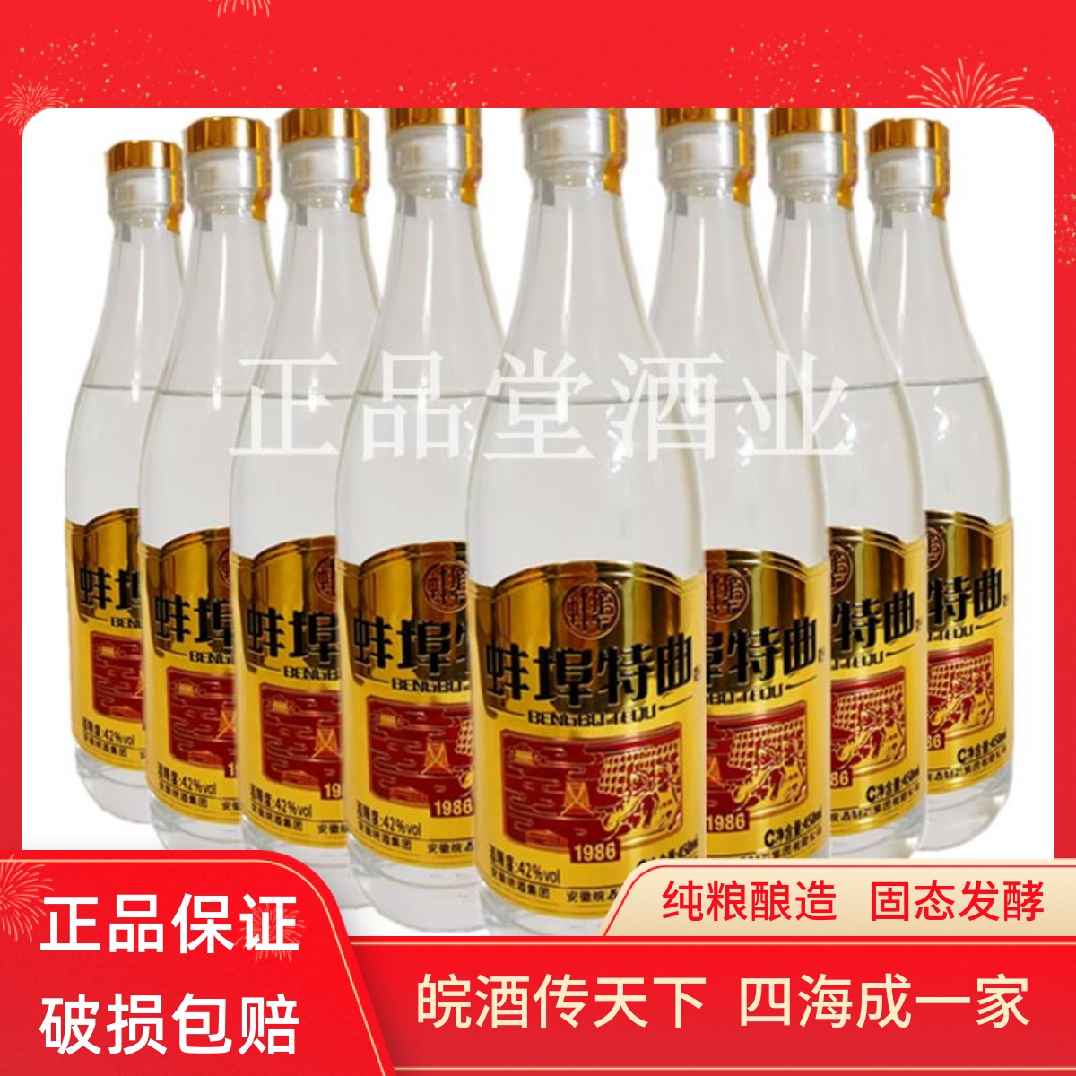 浓香型老品牌正品42度