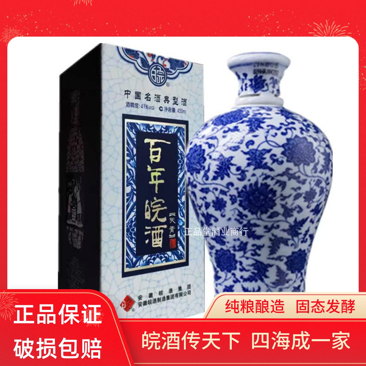 青花安徽喜宴名酒包邮促销