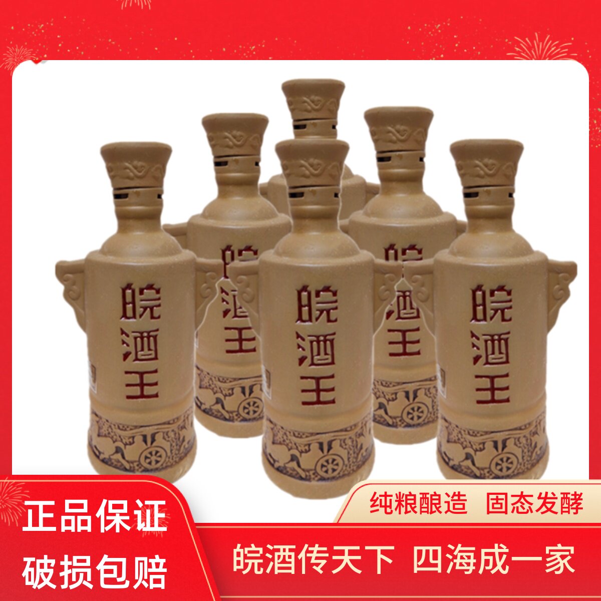 皖酒王安徽名白酒厂五粮纯粮浓香型41度绵柔品鉴450ML* 2/6瓶特惠