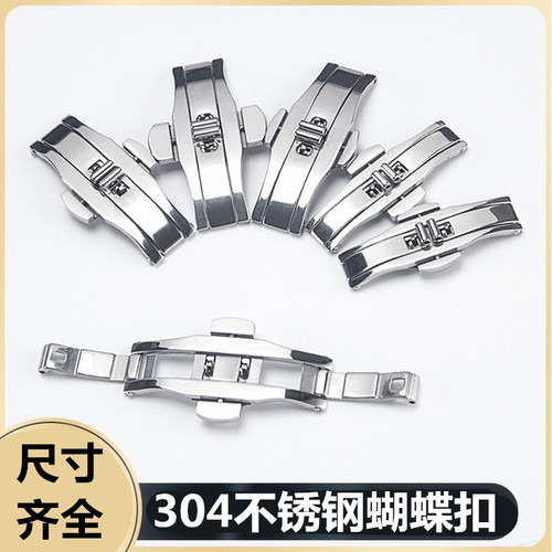 蝴蝶扣钢带扣表链扣连接扣子