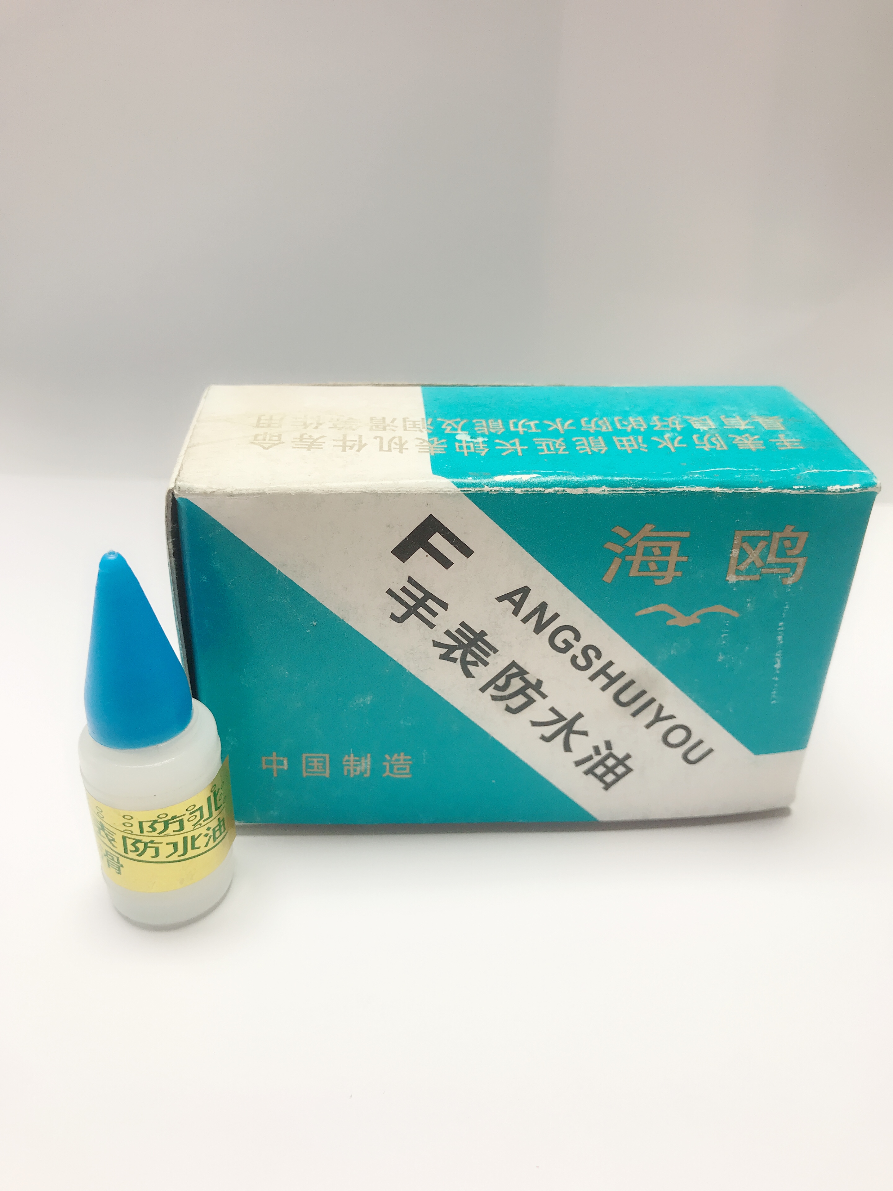 手表防水油 海鸥手表表油 润滑油 硅油 防水油 修表工具