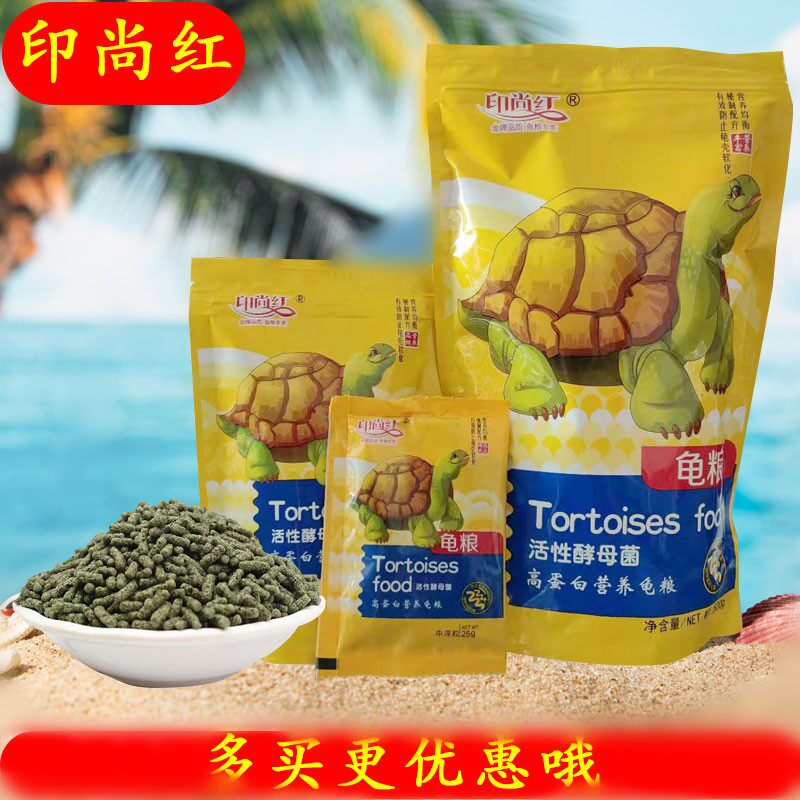 印尚红乌龟龟粮饲料通用大中小颗粒补钙通用巴西龟幼龟粮草龟虾干