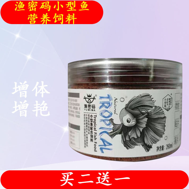 渔密码热带鱼增彩孔雀鱼饲料灯科小型鱼鱼粮斗鱼红箭鱼鱼食鱼粮
