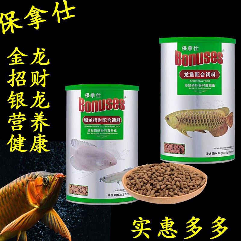 保拿仕银龙鱼饲料专用鱼食红龙鱼金龙七彩战船地图鱼上浮颗粒鱼粮,宠物/宠物食品及用品,观赏鱼饲料,淘宝优惠券,粉丝福利购,淘宝优惠卷