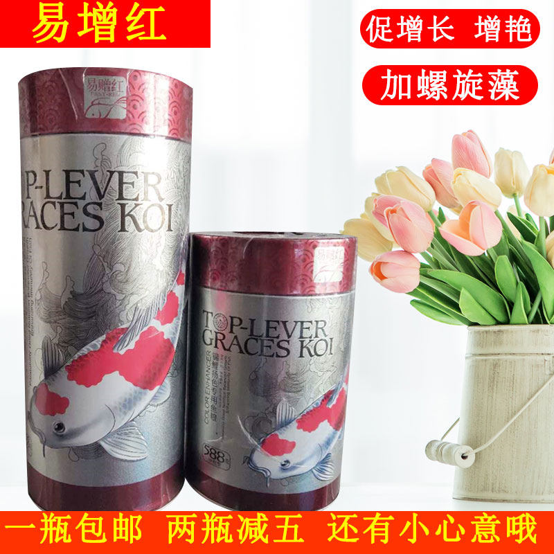 易增红锦鲤鱼食鱼饲料家用螺旋藻营养增艳锦鲤金鱼专用粮不浑水