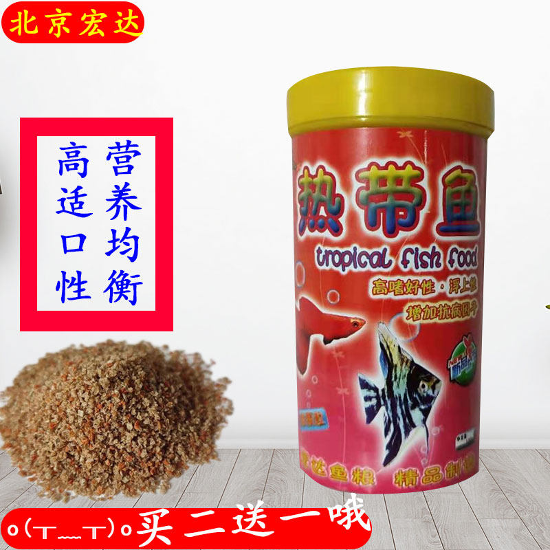 北京宏达热带鱼鱼食孔雀斑马灯鱼神仙虎皮等及金鱼小型营养鱼粮
