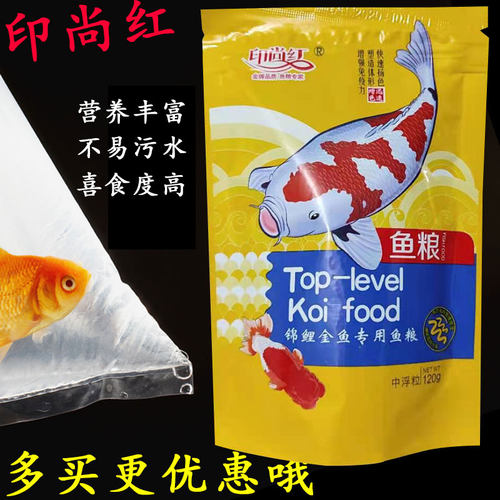 印尚红锦鲤饲料金鱼通用小型鱼