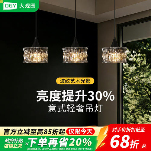 餐厅灯意式玻璃高级感三头卧室吧台床头护眼波纹艺术吊线灯具556J