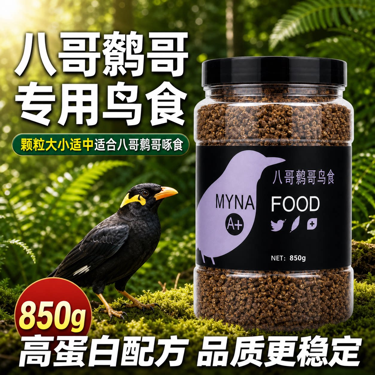 鸟食鹩哥八哥饲料桶装