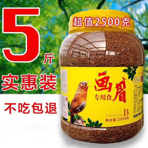 央科画眉肥膘亮毛营养鸟食