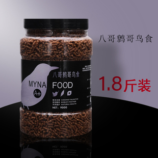 八哥专用鸟食850g优质鹩哥鸟粮食八哥饲料肥膘亮毛补钙型八哥鸟
