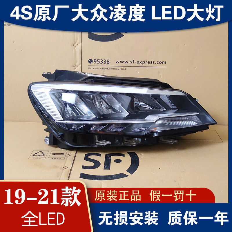 适用大众凌渡大灯总成19-21大灯总成