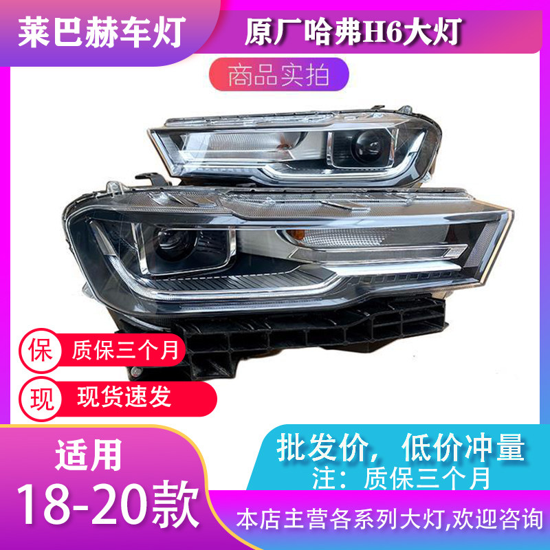 哈弗H618-20原厂大灯总成