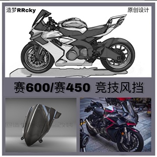 赛600 厂2022 赛450 风挡销 新款 竞技