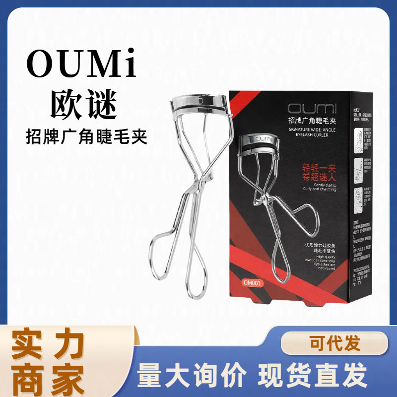 OUMI欧谜睫毛夹自然卷翘定型贴合定型眼型持久眼部化妆工具易上手,美容美体仪器,睫毛卷烫器,淘宝优惠券,粉丝福利购,淘宝优惠卷