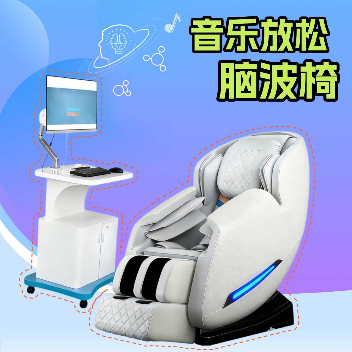 心理咨询室音乐放松椅脑波生物反馈系统沙发催眠按摩学生企业减压