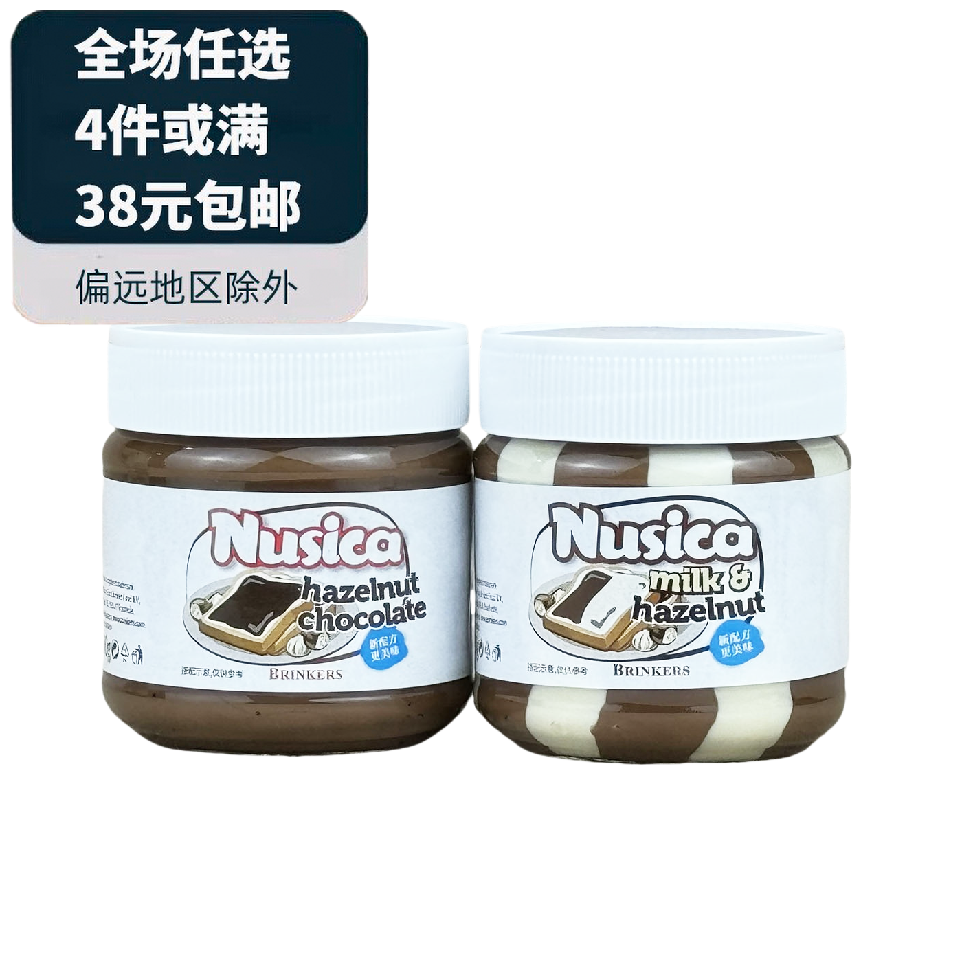 荷蘭進口紐斯卡巧克力可可醬