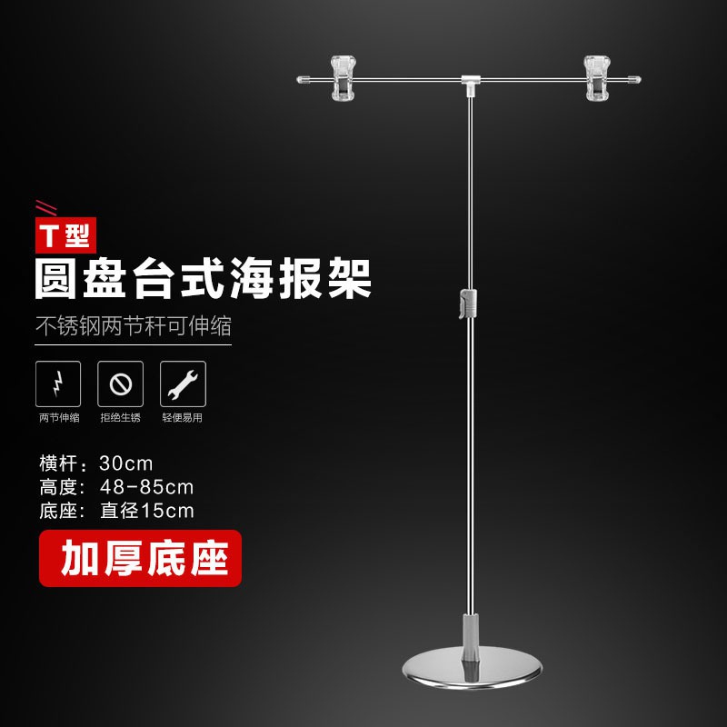 POP海报纸支架桌面小展架T型广告架价格牌夹子展示台式伸缩不锈钢在类目 商业/办公家具, 城市家具, 信息服务设施, X展架/易拉宝中 - 来自Buy2taobao.com提供专业的淘宝代购服务