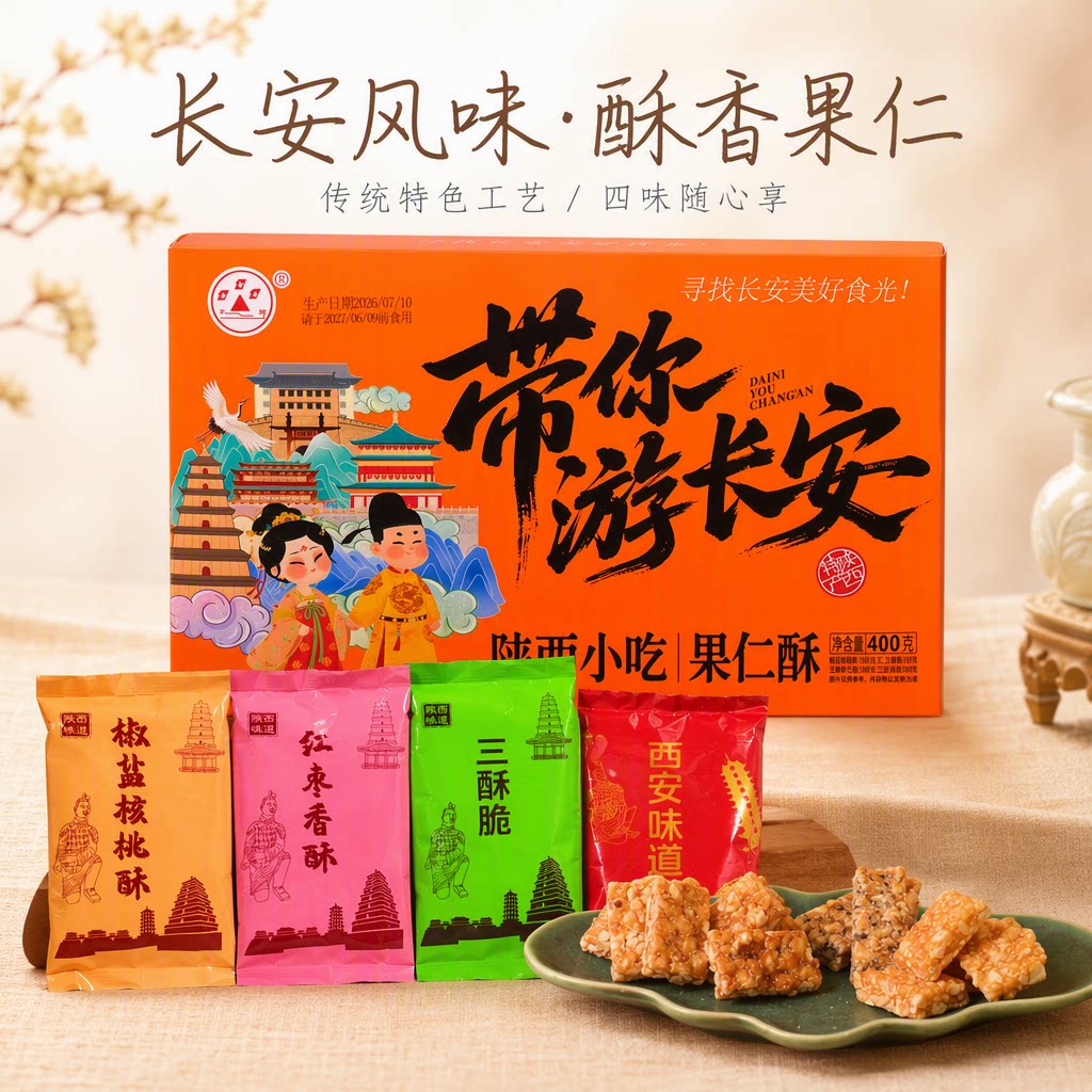 陕西特产天野小吃糕点核桃红枣果仁酥400g三酥脆美味零食休闲食品