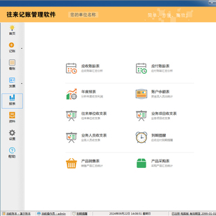 往来记账管理软件 收支出纳流水账管理软件 应收应付管理系统